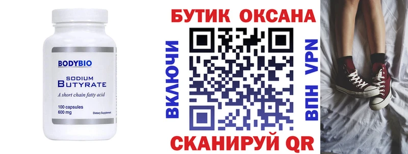 Бутират BDO  Пучеж 