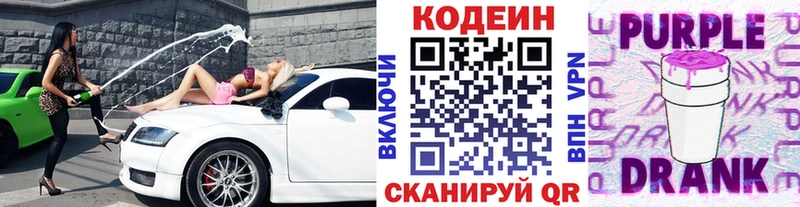 Кодеиновый сироп Lean Purple Drank  Пучеж 